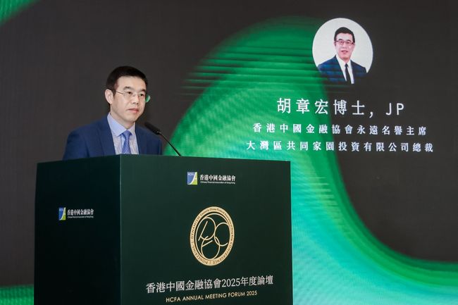 2025年度論壇「香港數字金融中心建設的機遇與挑戰」暨「跨境金融及金融創新服務大獎」颁獎典禮隆重舉行