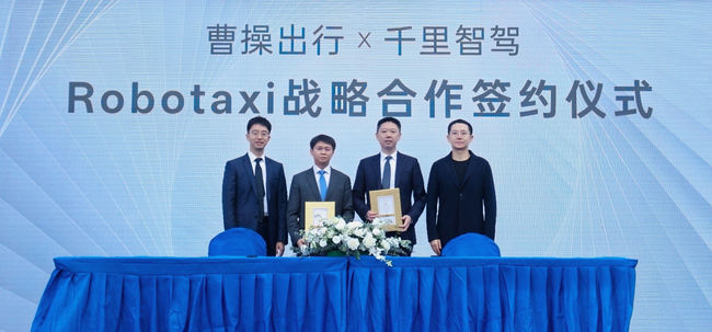 曹操出行發佈Robotaxi「十年百城千億」戰略目標 全球首個「綠色智慧通行島」正式啟用