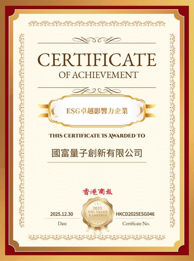 國富量子（00290.HK）榮獲2025年度上市公司卓越ESG價值榜雙項殊榮