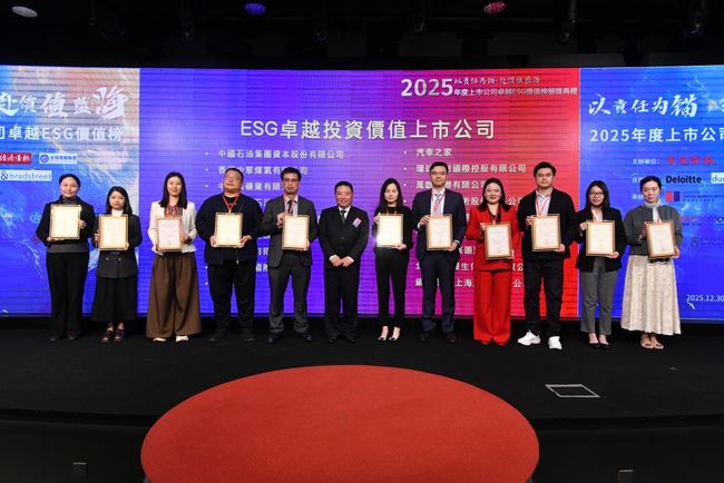 中油資本攜昆侖信託榮獲2025年度上市公司卓越ESG價值榜雙項殊榮