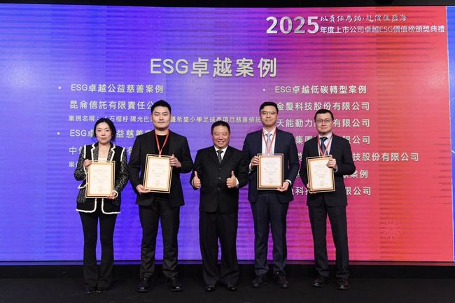中油資本攜昆侖信託榮獲2025年度上市公司卓越ESG價值榜雙項殊榮