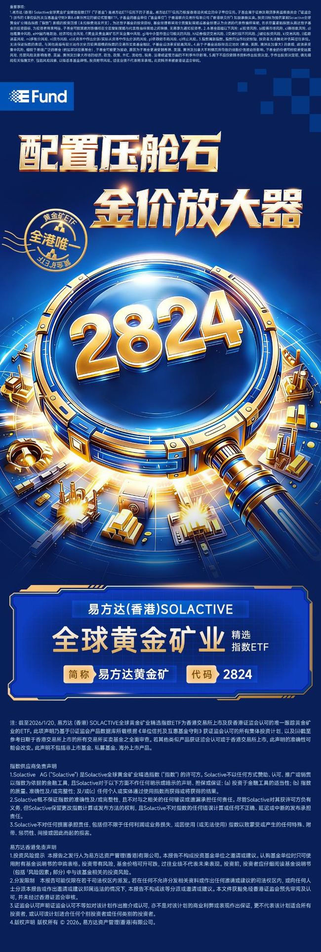 买金囤金可能不如掘金！香港唯一黄金矿业ETF（2824）重磅首发