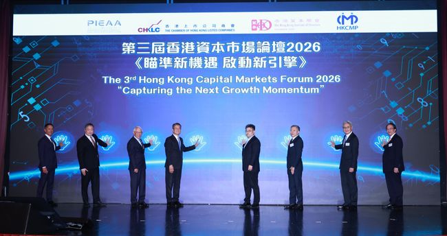 香港資本市場論壇2026《瞄準新機遇 啟動新引擎》圓滿舉行