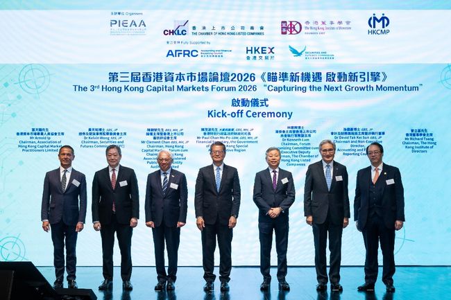 华富建业金融成为黄金赞助商 第三届香港资本市场论坛2026圆满举行 把握新机遇 激发新动能 共创金融未来