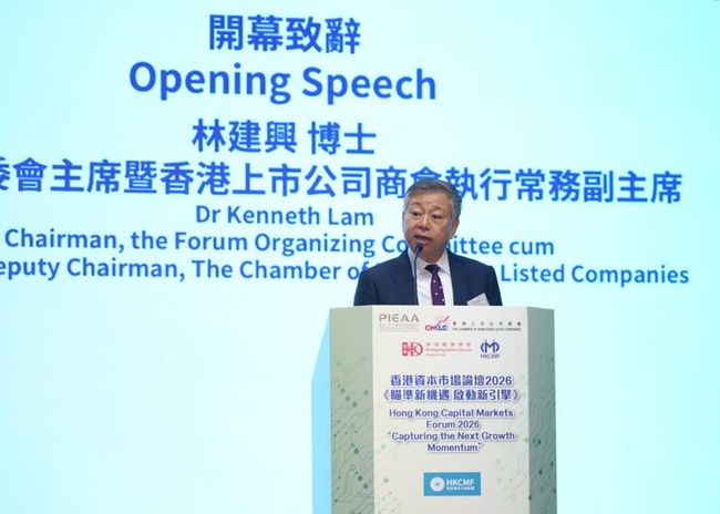 华富建业金融成为黄金赞助商 第三届香港资本市场论坛2026圆满举行 把握新机遇 激发新动能 共创金融未来