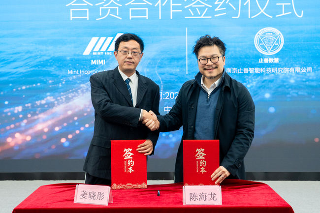 Axonex Intelligence与互惠智科有限公司共同成立合资企业