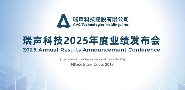 瑞声科技CFO郭丹：加速布局AI蓝海 2026年营收将再攀高峰