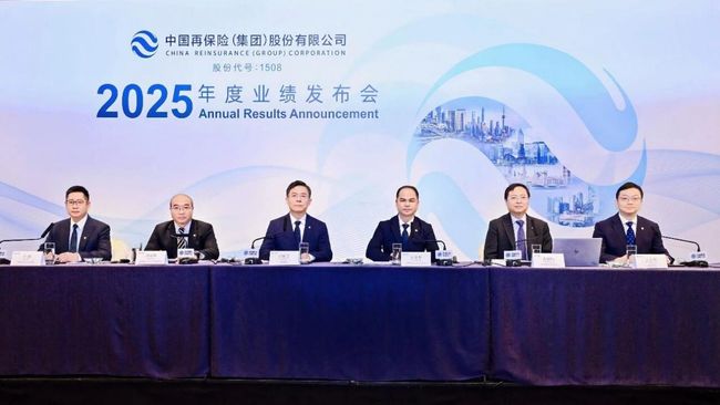 中國再保舉行2025年度業績發佈會