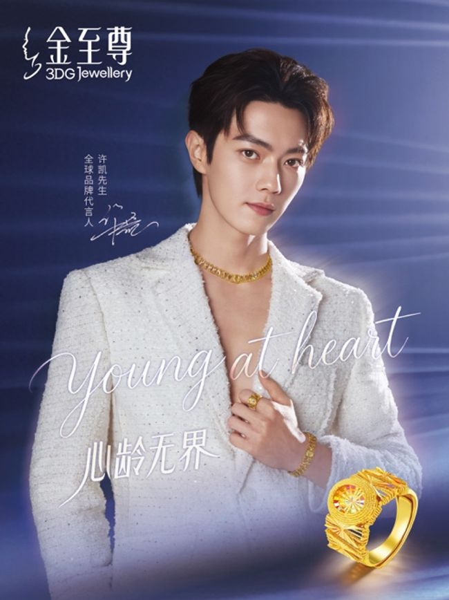 「Young at Heart 心龄无界」金至尊珠宝品牌巡展首站于武汉璀璨启幕