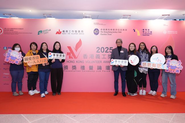 華營控股榮膺「香港義工獎2025」雙項殊榮 實踐企業責任 共建關愛香港