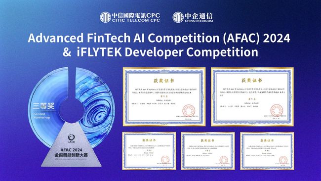 Kicking Off 2025: CITIC Telecom CPC AI Innovation Garners Multiple Accolades 