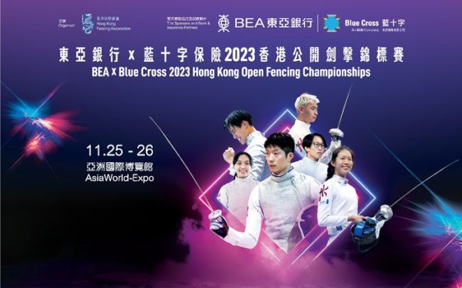 「東亞銀行X藍十字保險2023香港公開劍擊錦標賽」將於今周末舉行