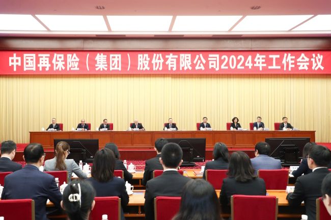 新春第一會 奮楫啟新程 中國再保召開2024年工作會議