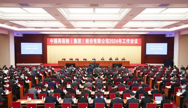 新春第一會 奮楫啟新程 中國再保召開2024年工作會議