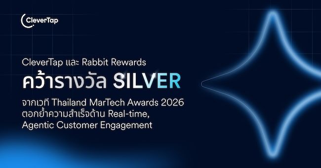 CleverTap และ Rabbit Rewards คว้ารางวัล Silver จากเวที Thailand MarTech Awards 2026 ตอกย้ำความสำเร็จด้าน Real-time, Agentic Customer Engagement