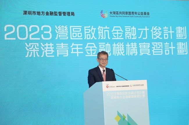 「2023湾区启航金融才俊计划」深港青年金融机构实习计划正式启动