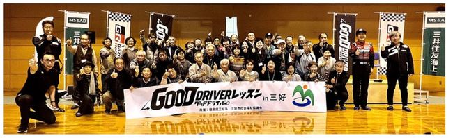 TMF Starts Supporting the Sustainable Expansion of "Good Driver Lessons" that Leverage Knowledge and Skills Developed Through Motorsports for Safe Driving