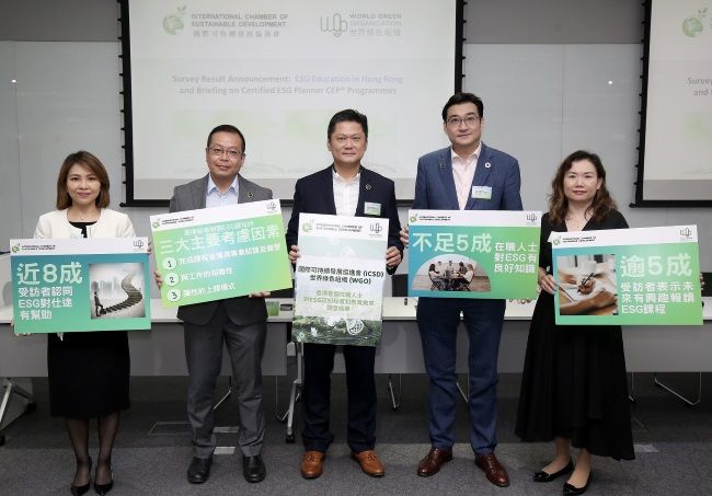 國際可持續發展協進會（ICSD）及世界綠色組織（WGO）發佈香港首個在職人士對ESG認知程度和教育需求調查，公佈全港首個認可ESG策劃師(CEP®️)課程