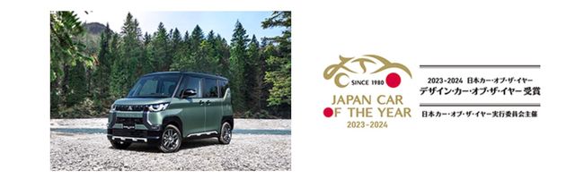 Delica Mini Wins 2023-2024 Japan Car of the Year Design Award