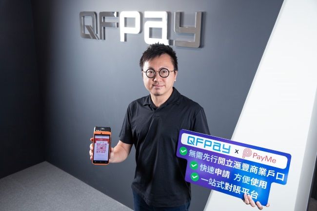 电子支付服务商QFPay HK同时于线上及线下支持PayMe for Business