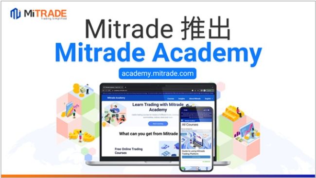 Mitrade推出Mitrade Academy：輕鬆有趣學習交易的方式